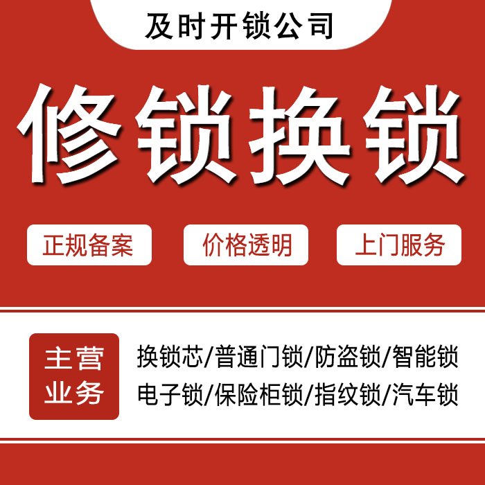邵阳新宁县24小时上门 [开锁换锁修锁] 防盗门·保险柜·汽车锁